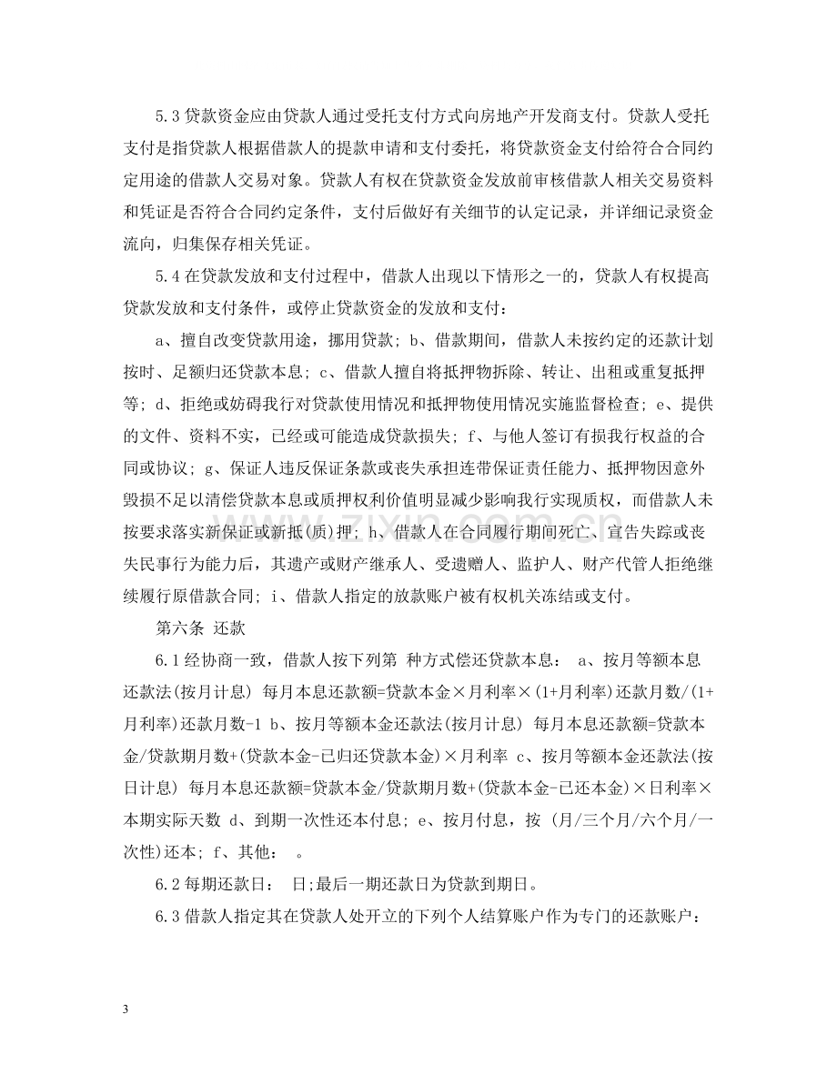 购房借款合同2.docx_第3页