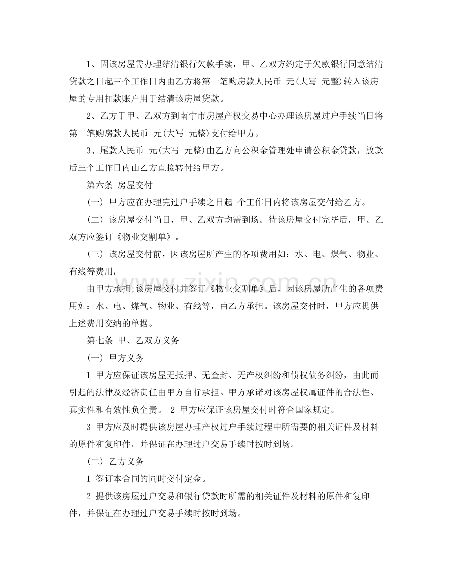 公积金贷款买卖合同.docx_第2页