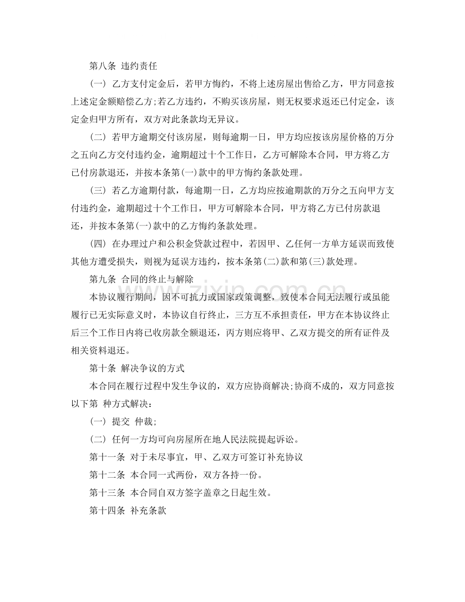 公积金贷款买卖合同.docx_第3页