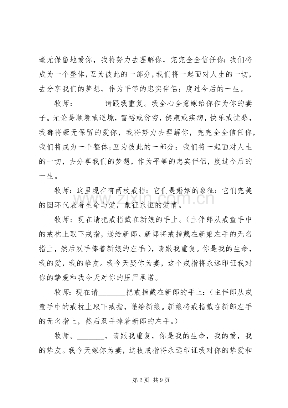 西式婚礼主持稿.docx_第2页