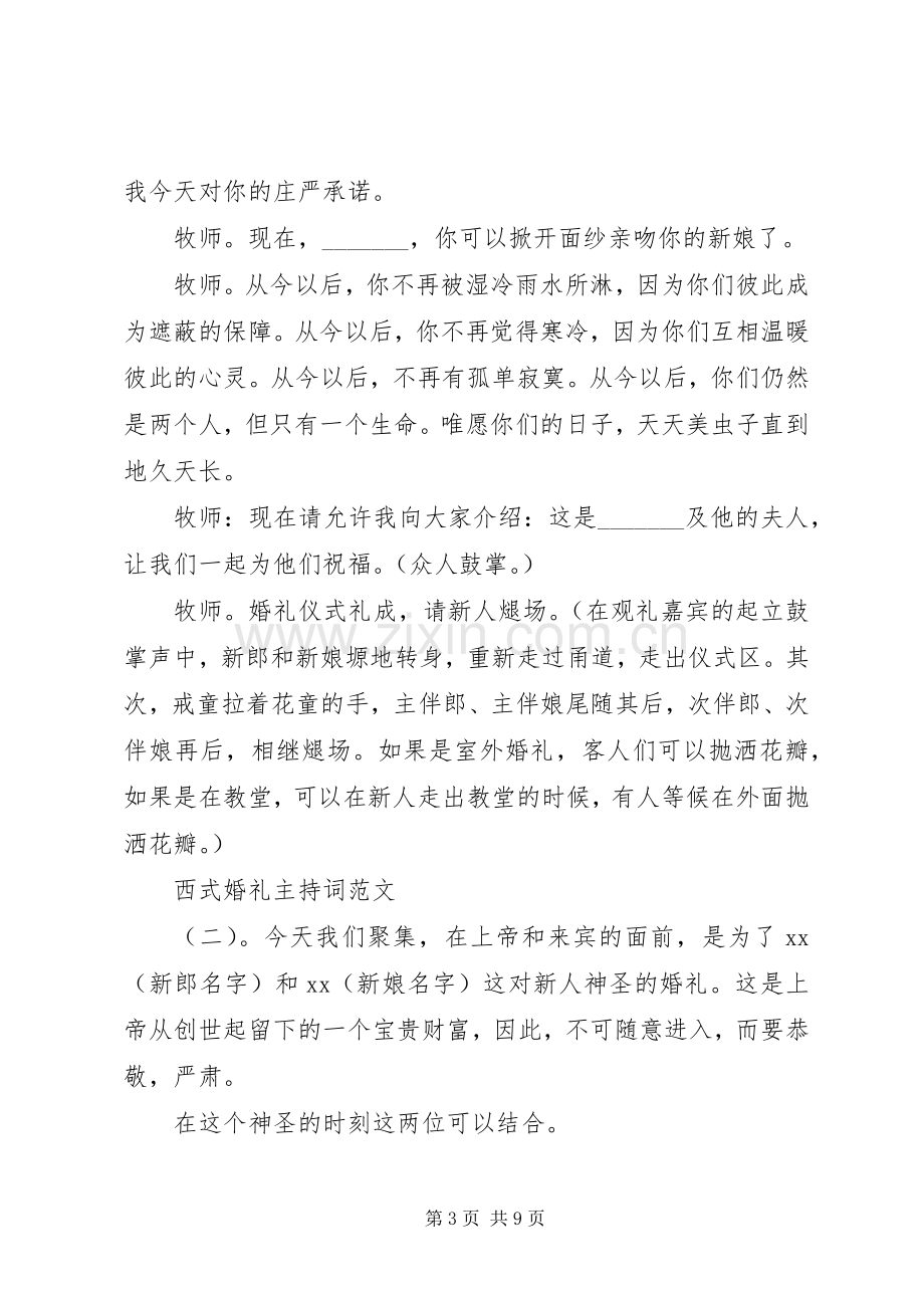 西式婚礼主持稿.docx_第3页