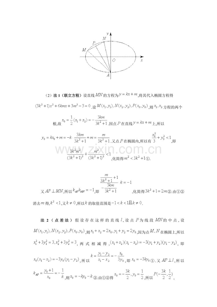 圆锥曲线上两点关于直线对称问题的解法.doc_第3页