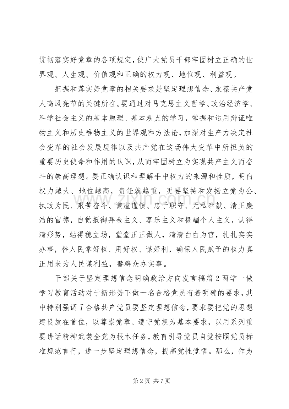 干部关于坚定理想信念明确政治方向发言.docx_第2页