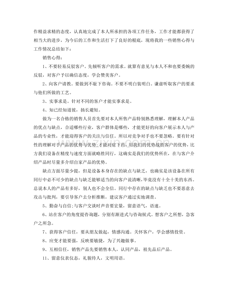 家具销售个人工作参考总结五篇合集.doc_第3页