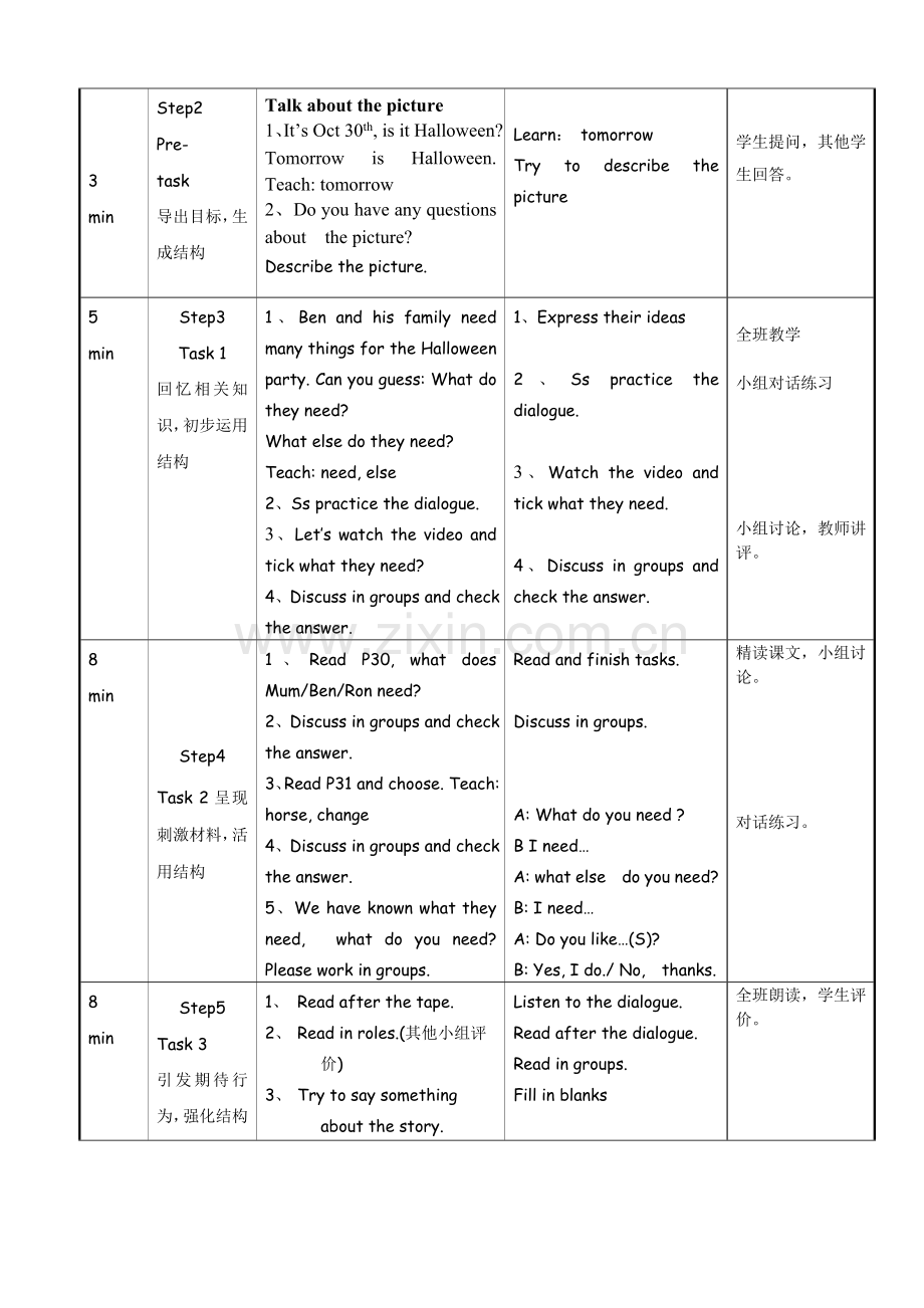 教学设计与分析.doc_第2页