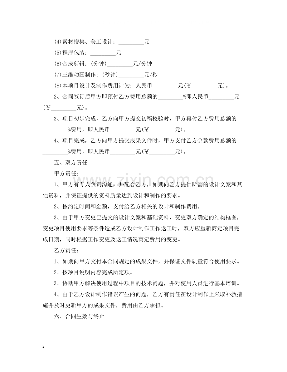 动漫制作合同范本.docx_第2页