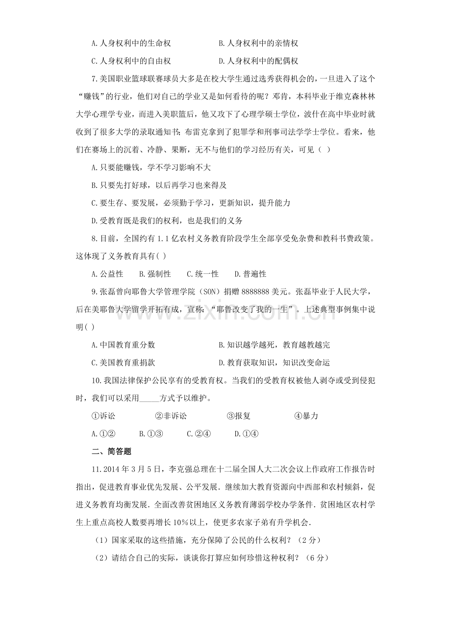 《公民的权利》同步练习3.doc_第2页