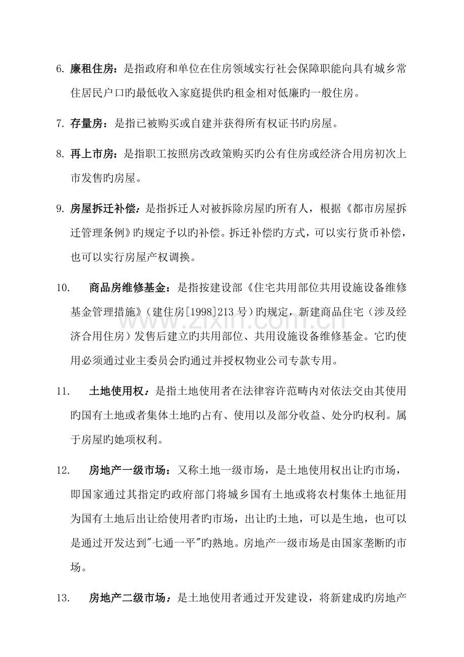 地产公司员工学习标准手册.docx_第2页