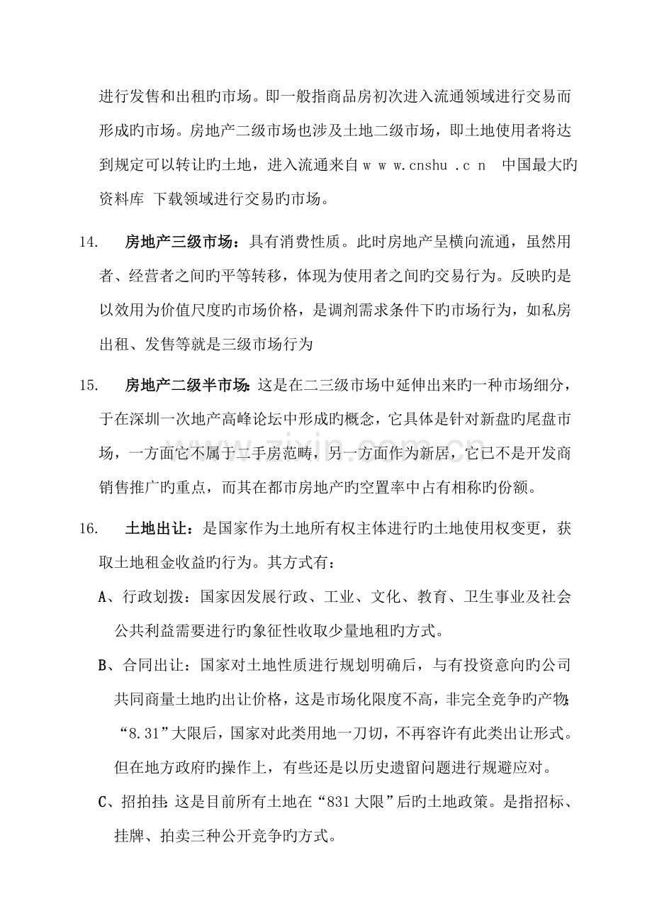 地产公司员工学习标准手册.docx_第3页