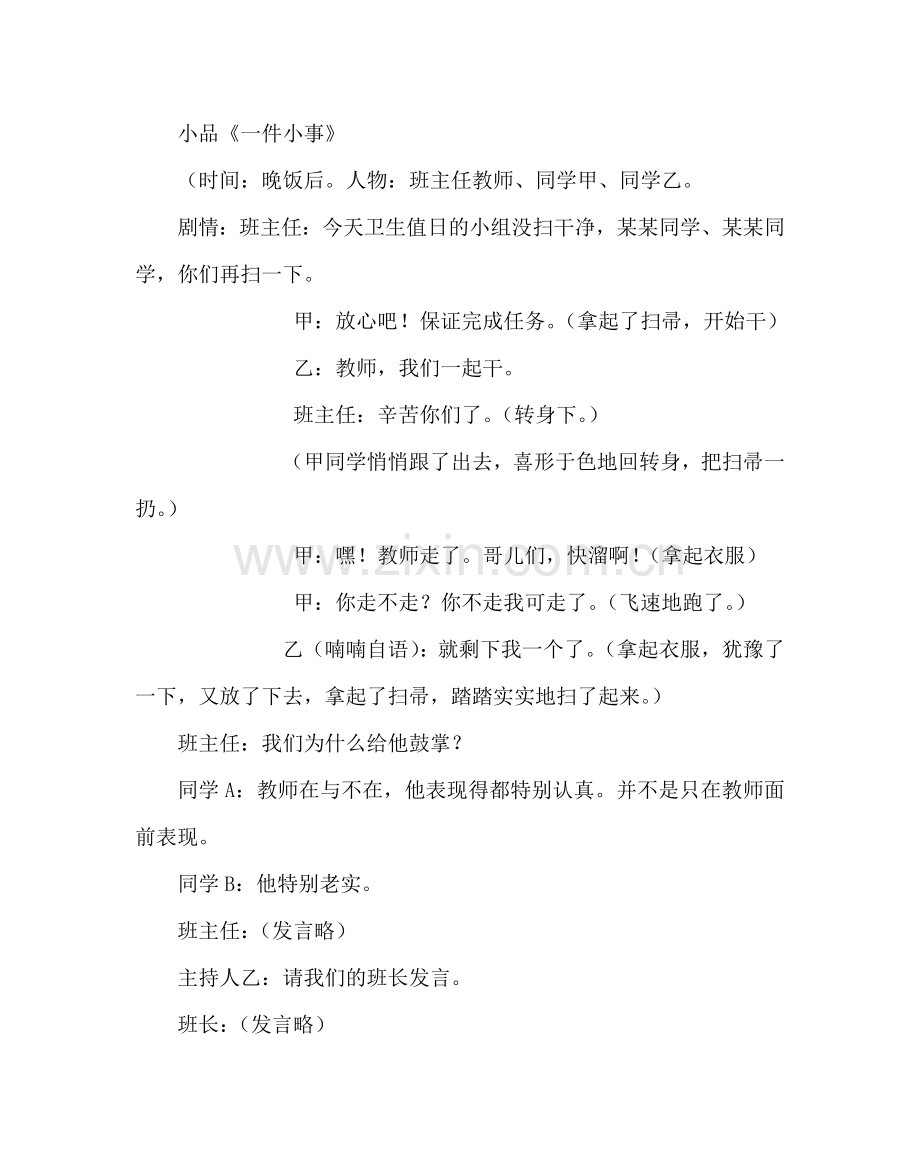 主题班会教案初一主题班会-诚实守信起步立足小事前行.doc_第2页