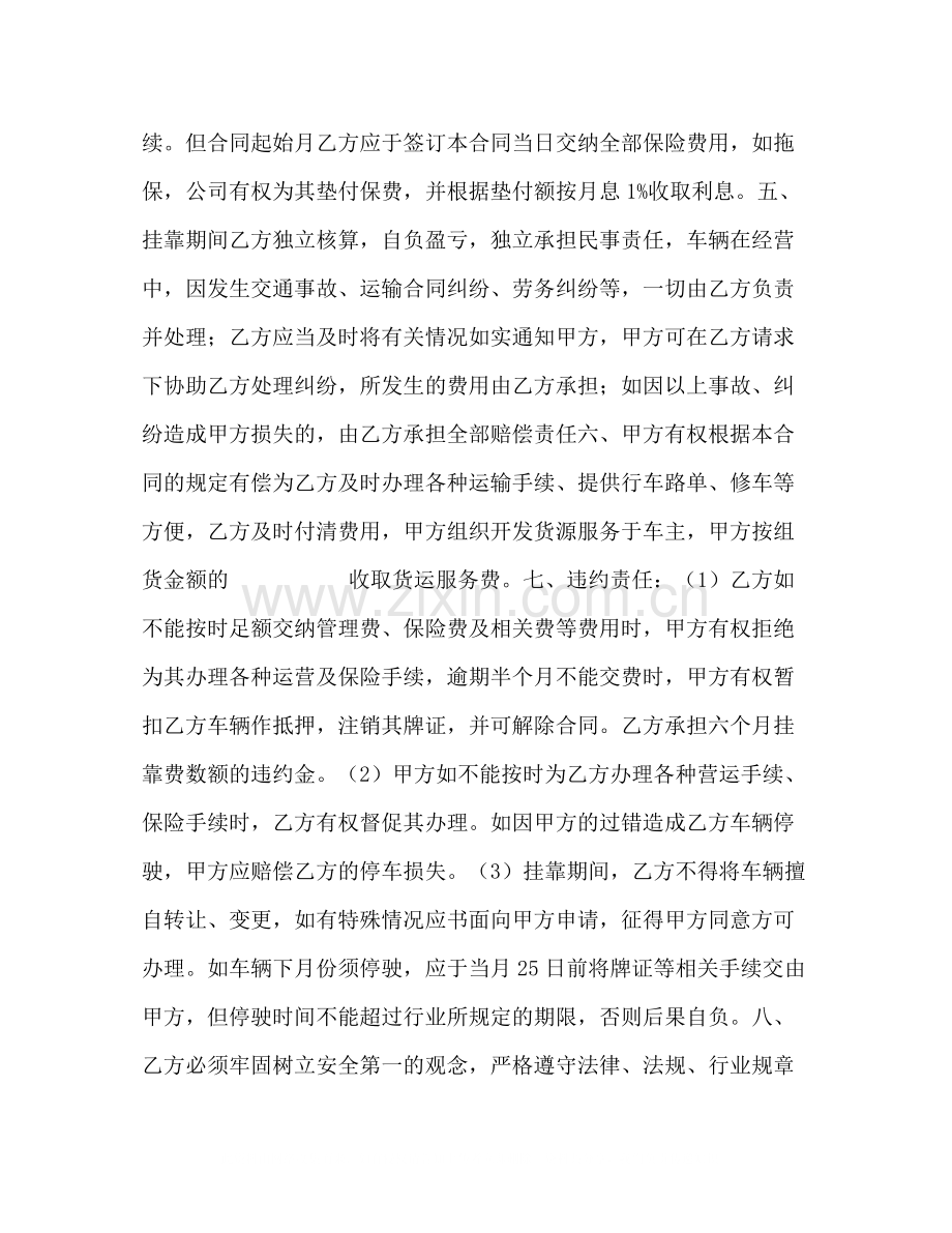 货车挂靠合同.docx_第2页