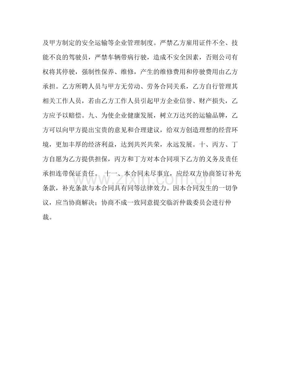 货车挂靠合同.docx_第3页