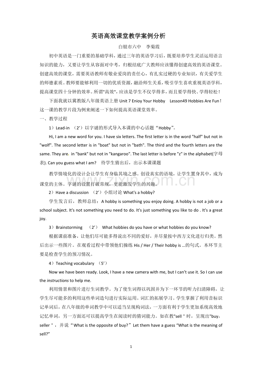 英语高效课堂教学案例分析.doc_第1页