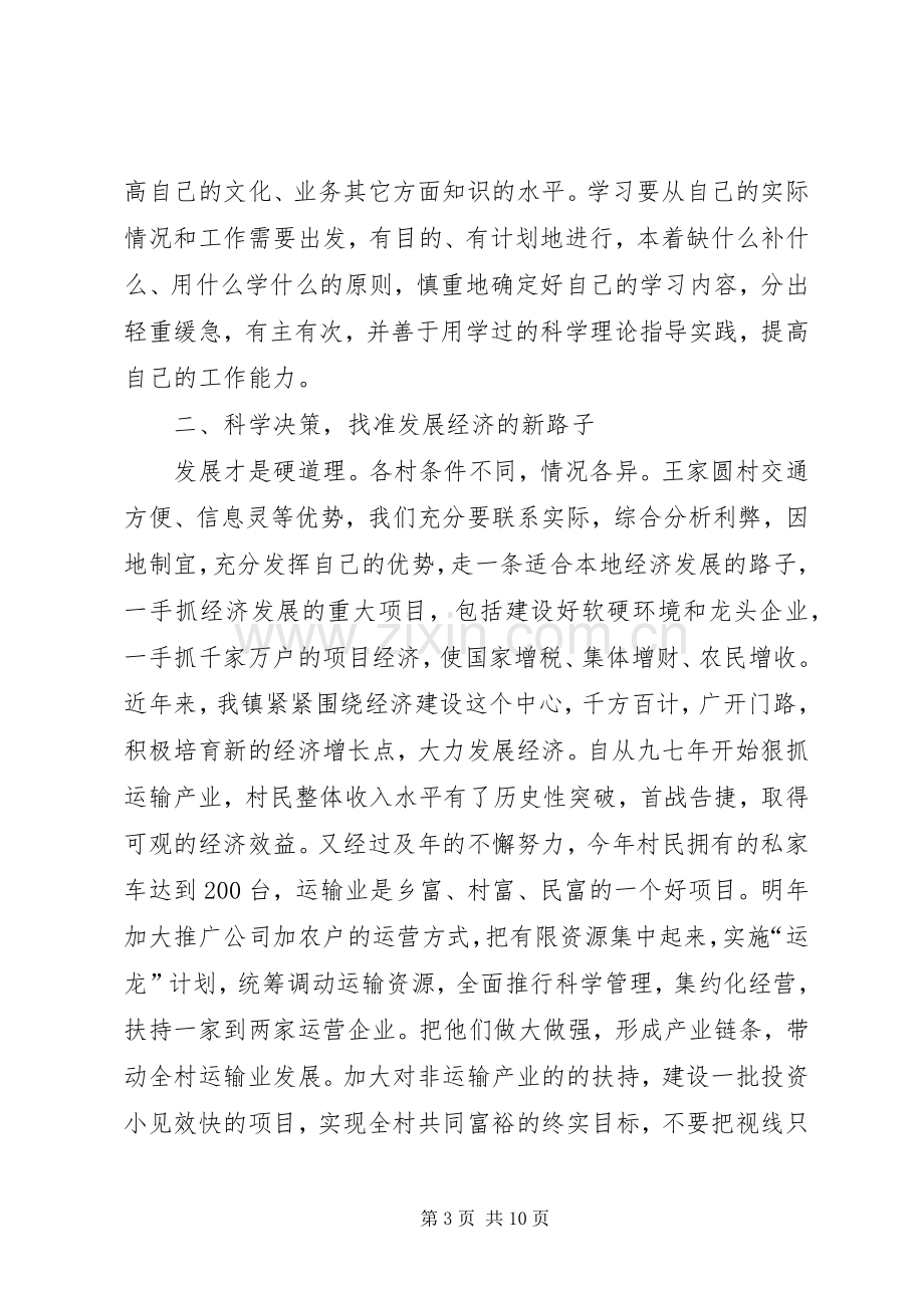 村党支部书记发言稿搞.docx_第3页