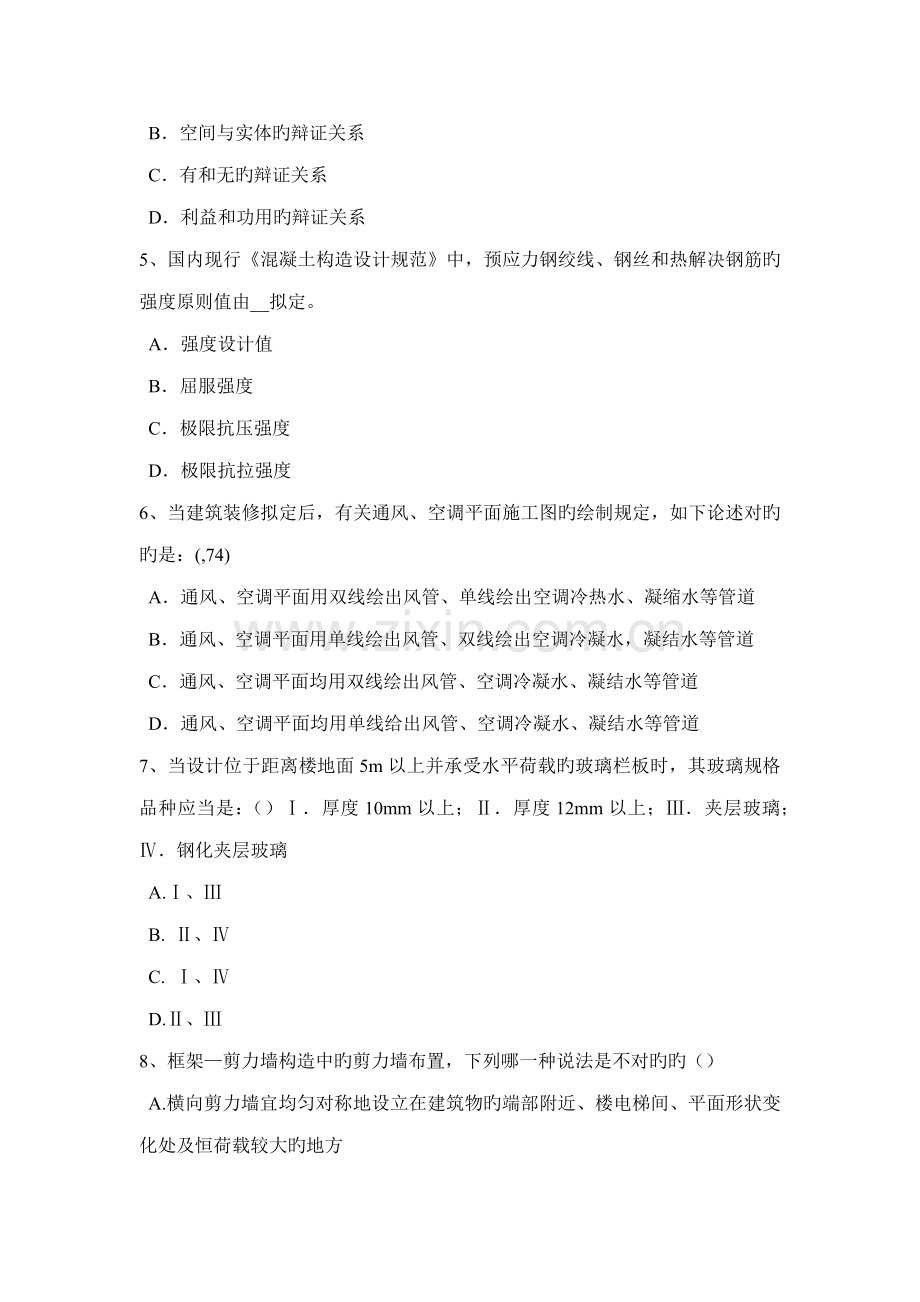 上半年北京一级优质建筑师优质建筑材料与构造材料的分类考试试题.doc_第2页