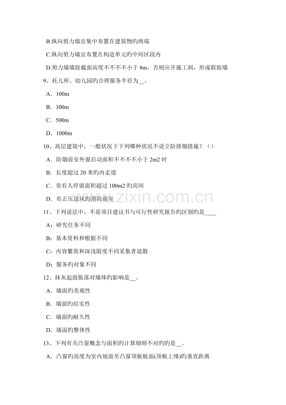 上半年北京一级优质建筑师优质建筑材料与构造材料的分类考试试题.doc_第3页