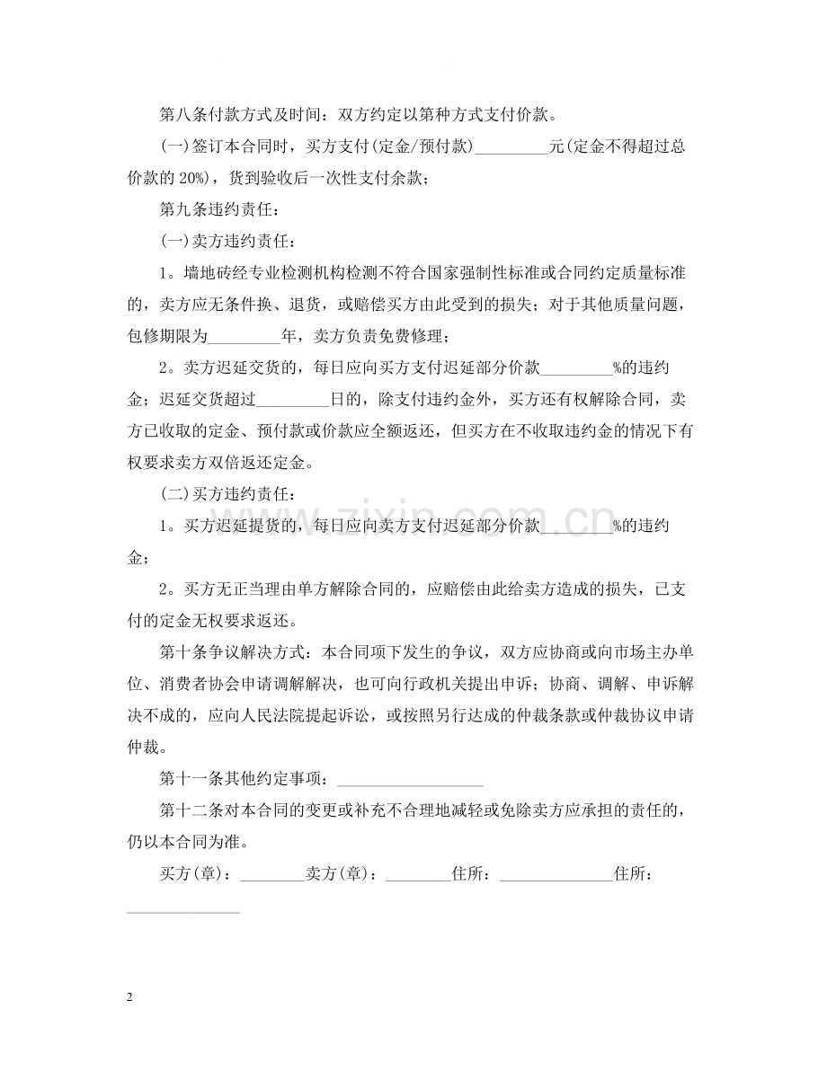 建筑材料合同范本.docx_第2页