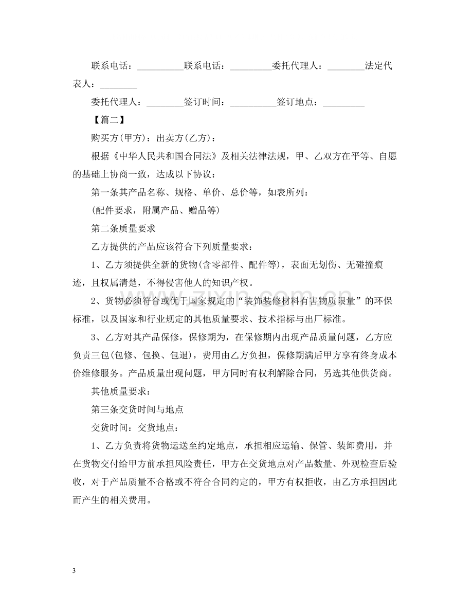 建筑材料合同范本.docx_第3页