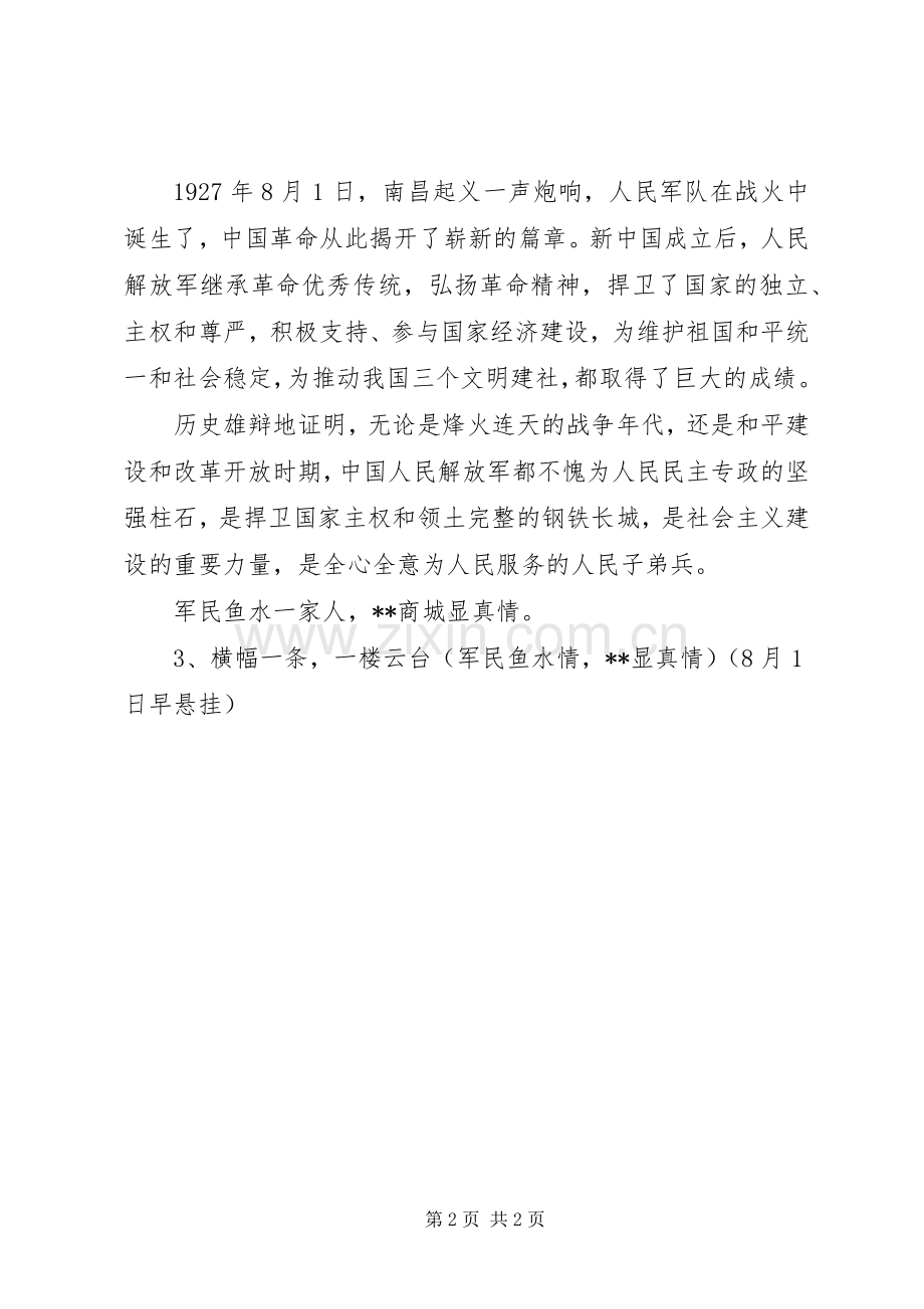 八一建军节活动实施方案2 (3).docx_第2页