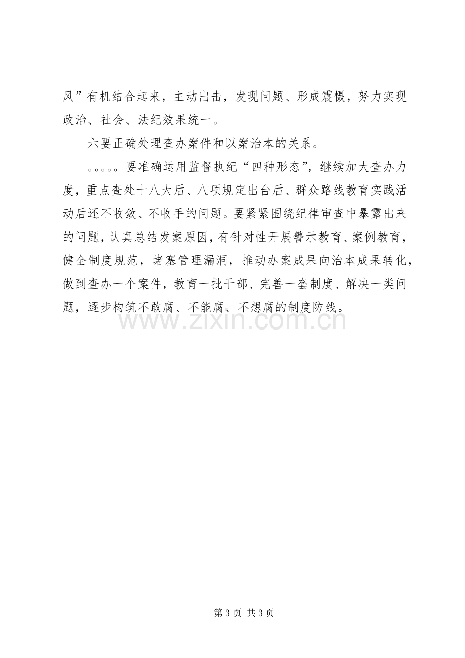 纪委副书记领导干部研讨班交流发言材料致辞.docx_第3页