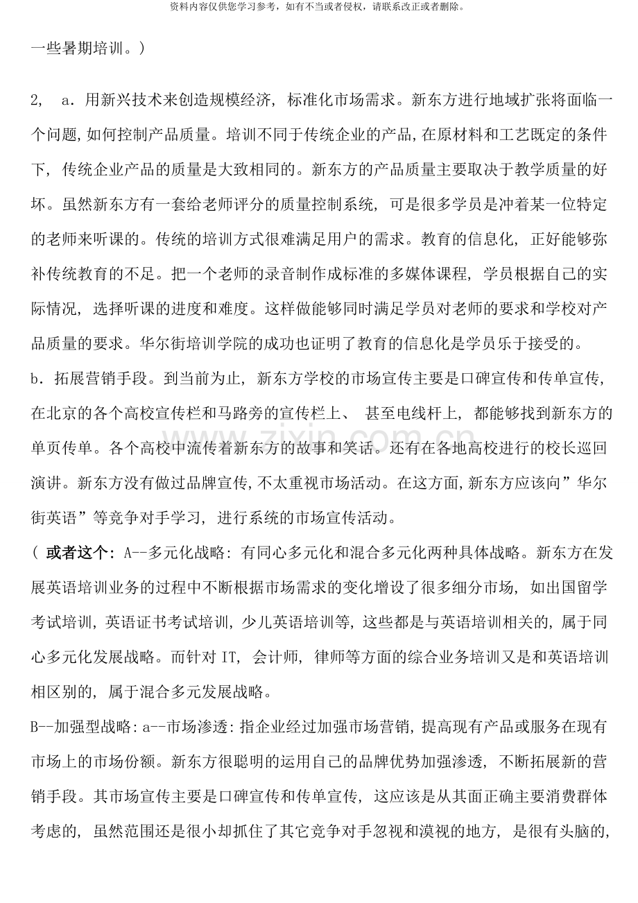 管理案例分析形成性考核册答案重点.doc_第2页