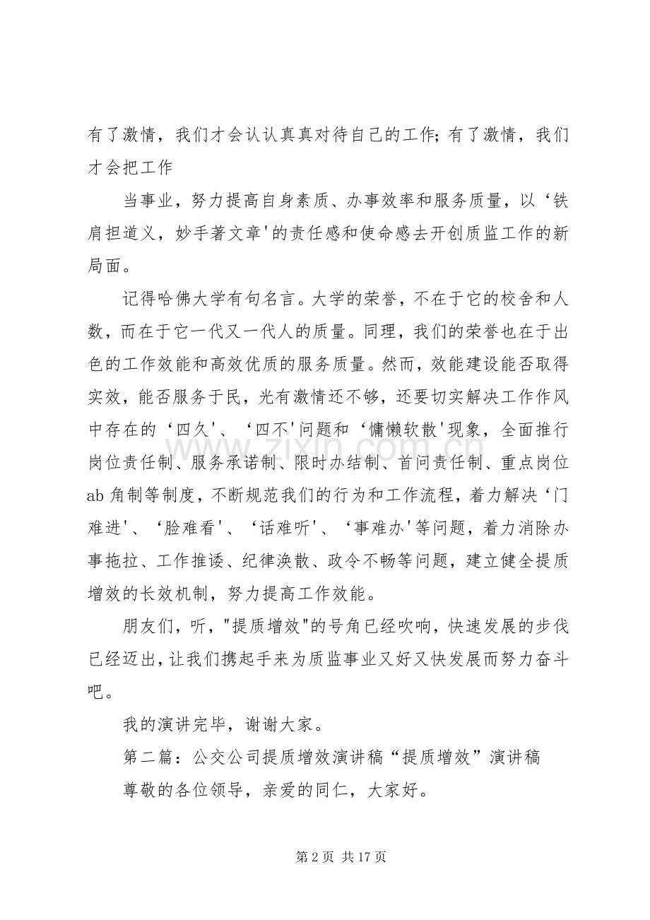 提质增效演讲稿.docx_第2页