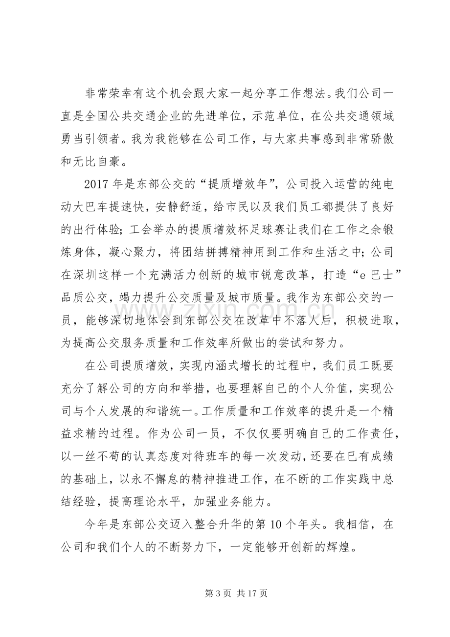 提质增效演讲稿.docx_第3页