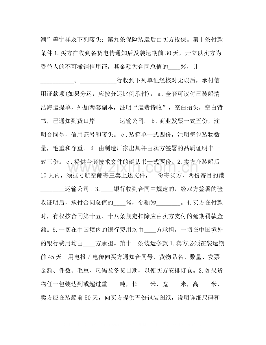 中外货物买卖合同ＦＯＢ条款)2.docx_第2页