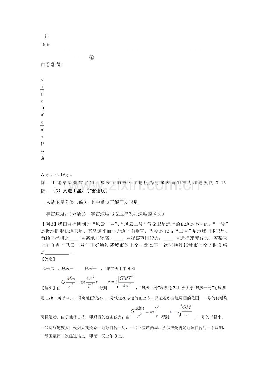 万有引力定律及其应用有答案.doc_第3页