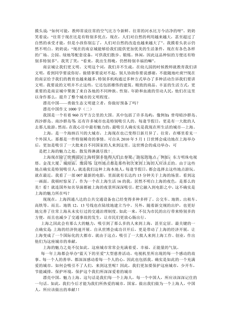 寻找美丽的天津作文1000字.doc_第2页