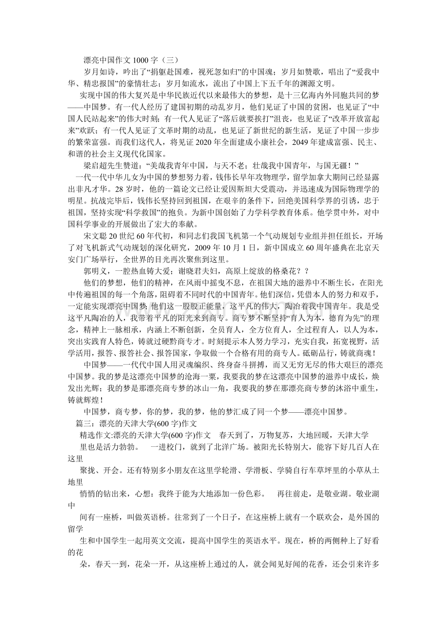 寻找美丽的天津作文1000字.doc_第3页