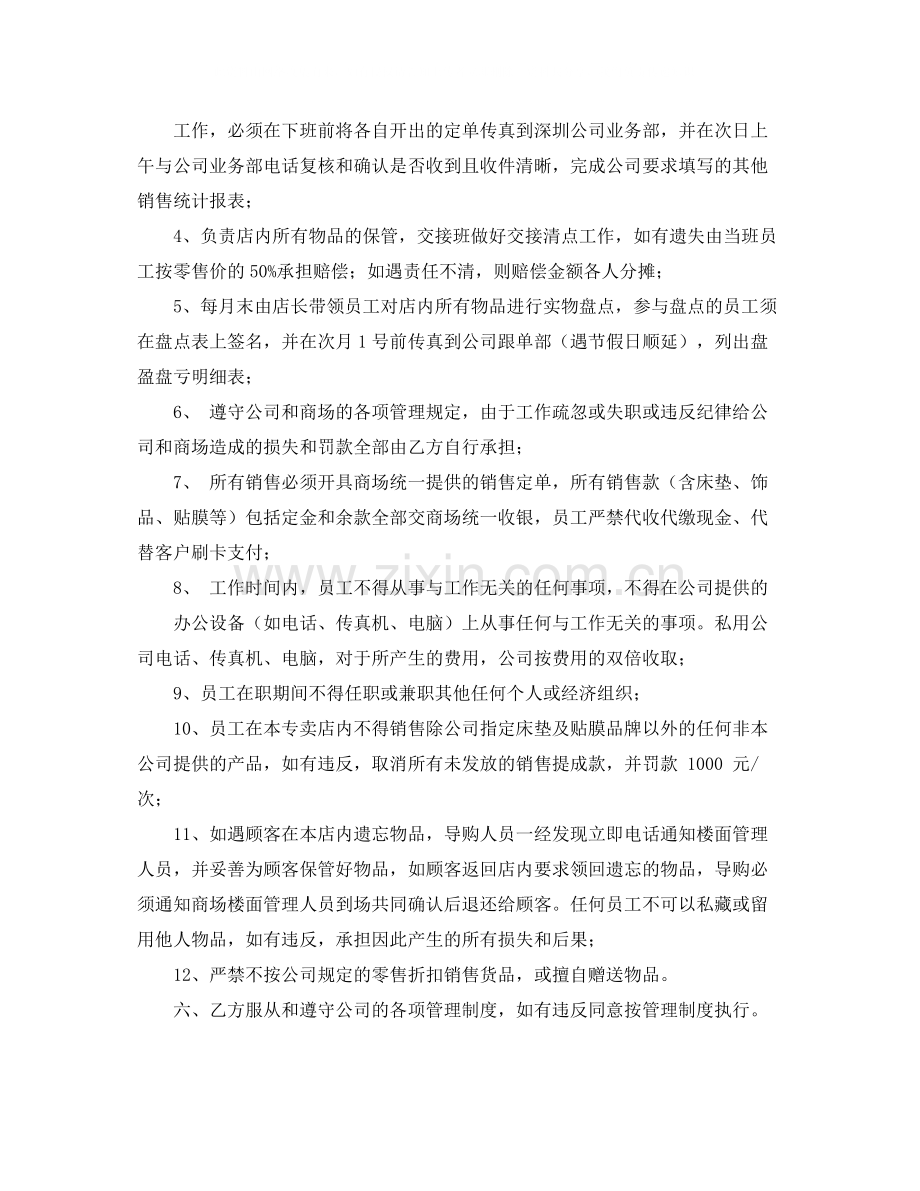 专卖店劳动合同范本.docx_第2页