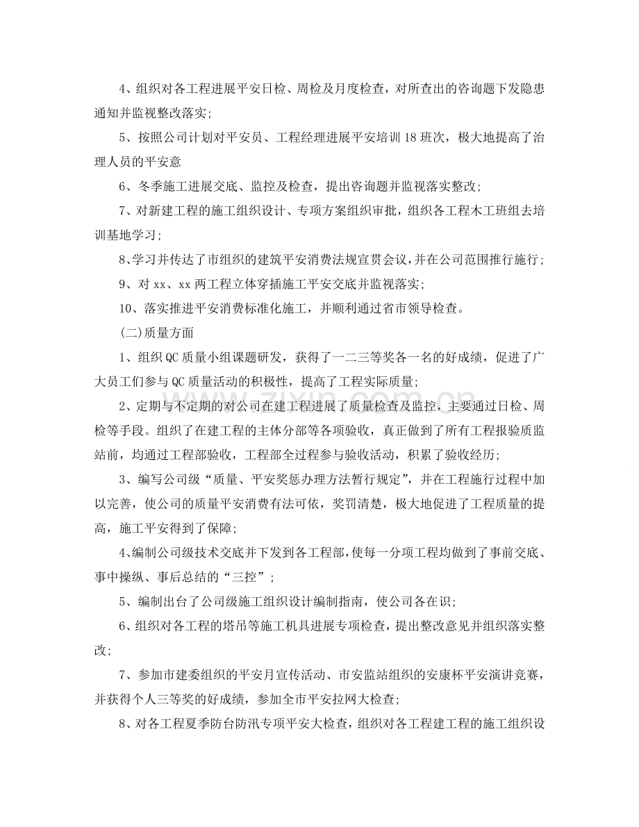 工程部经理个人工作参考总结范文.doc_第3页