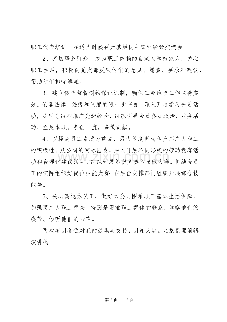 基层工会主席就职演说.docx_第2页