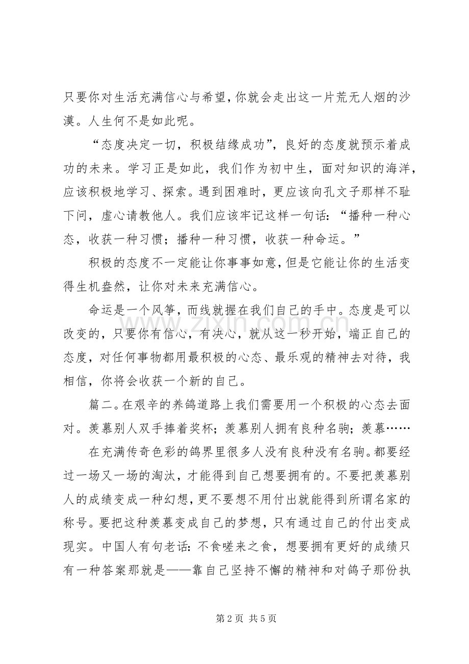 端正态度演讲稿.docx_第2页