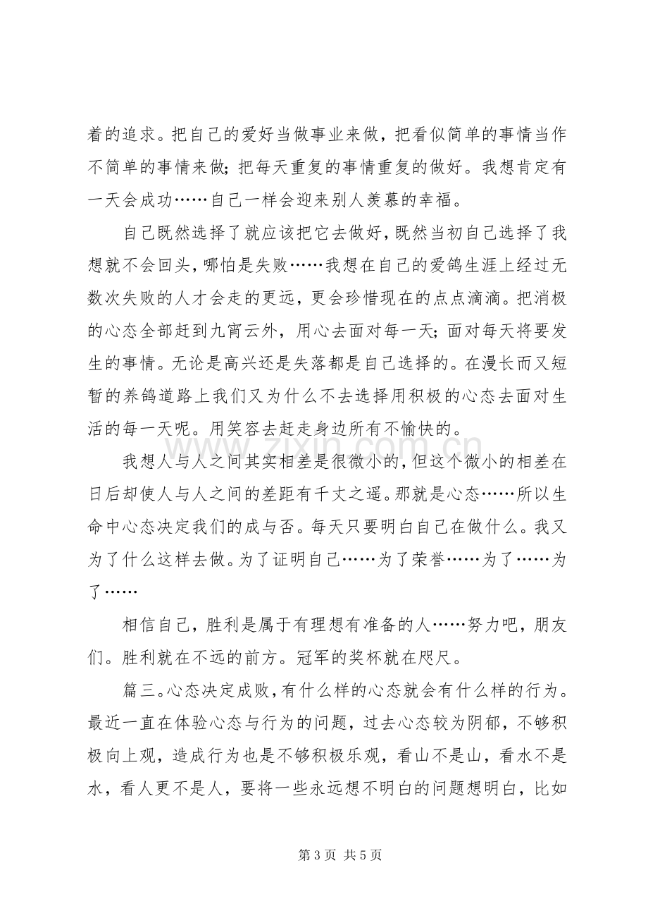 端正态度演讲稿.docx_第3页