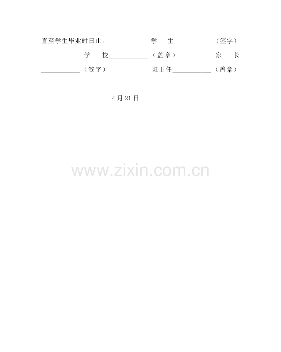 政教处范文学生游泳安全责任书.doc_第2页