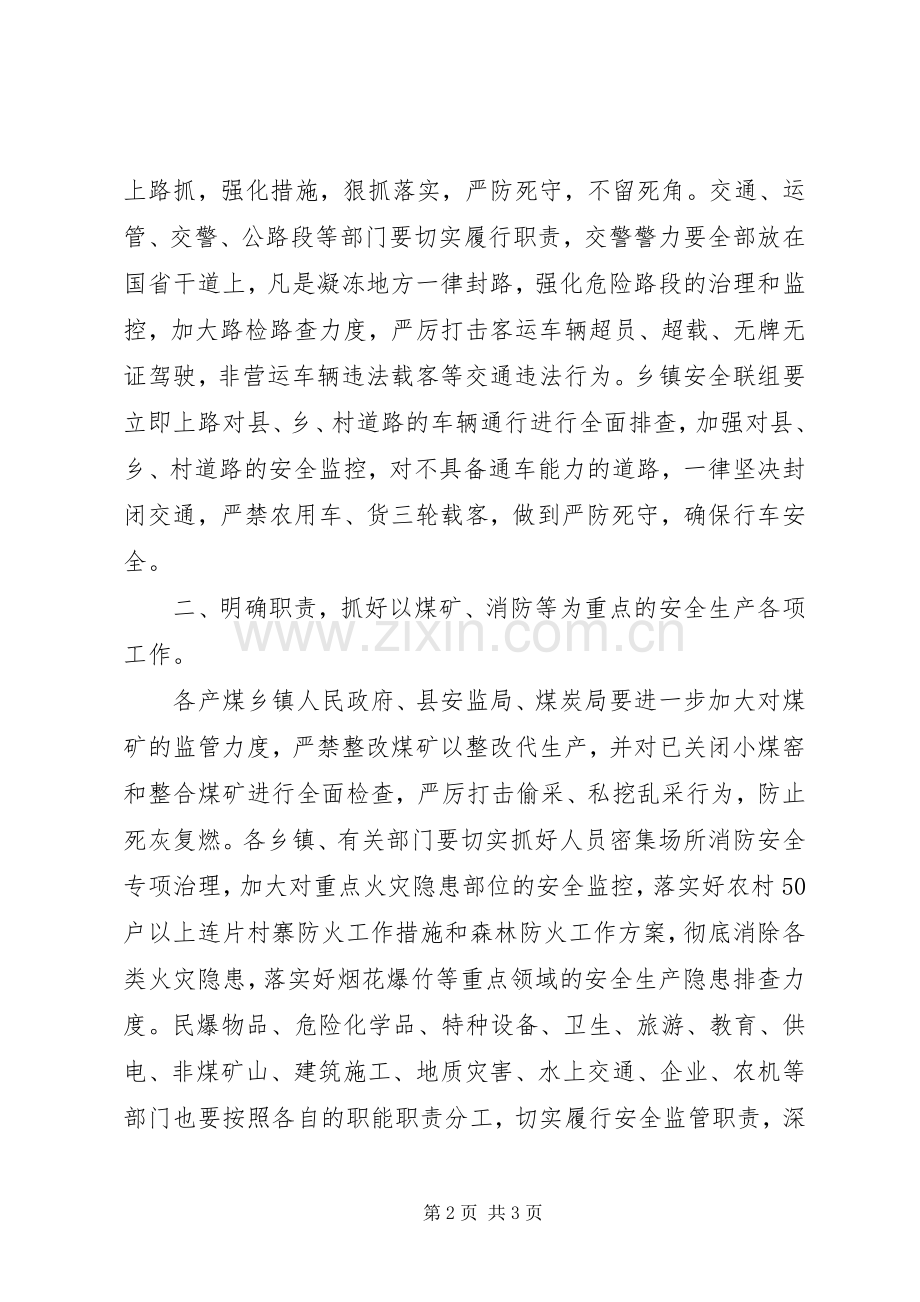 副县长在全县安全生产紧急电视电话会议上的讲话.docx_第2页