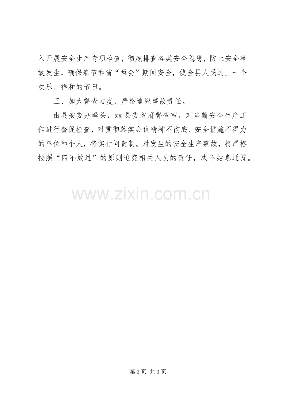 副县长在全县安全生产紧急电视电话会议上的讲话.docx_第3页