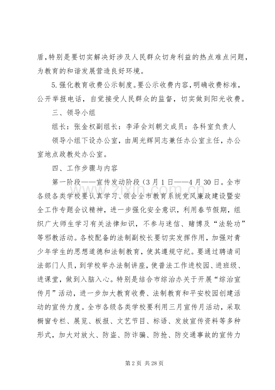 社会治安综合治理工作方案..docx_第2页