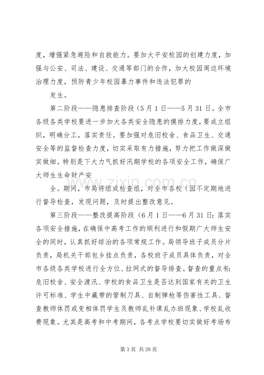 社会治安综合治理工作方案..docx_第3页