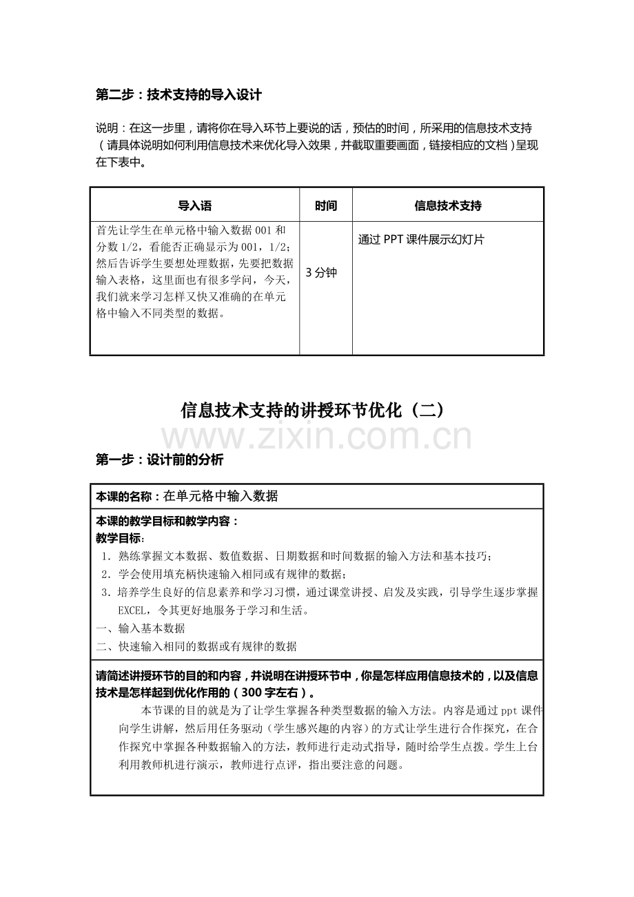 信息技术支持的教学环节优化excel中输入表格数据.doc_第2页