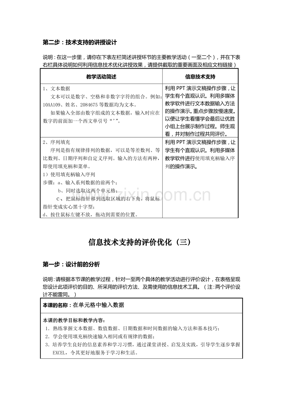 信息技术支持的教学环节优化excel中输入表格数据.doc_第3页