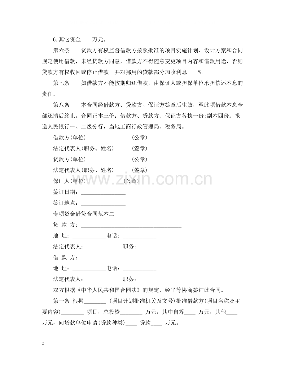 专项资金借贷合同2.docx_第2页