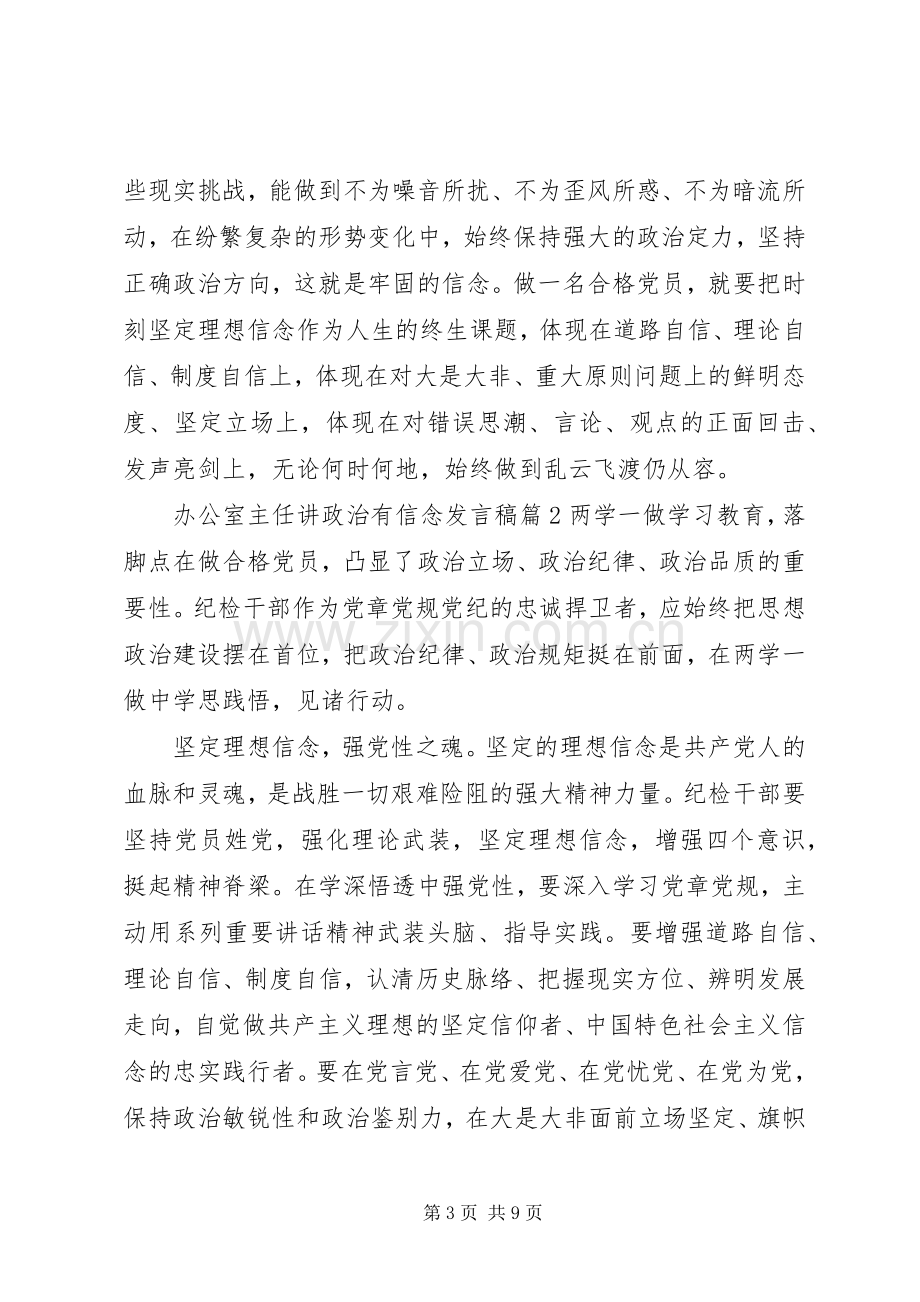 办公室主任讲政治有信念发言.docx_第3页