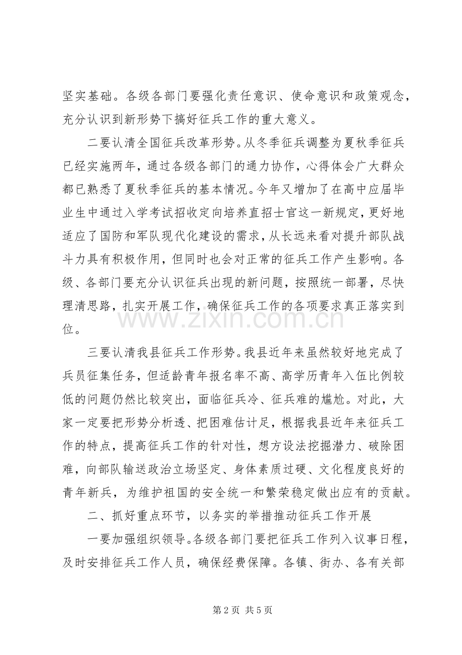 全县夏季征兵工作会议讲话稿.docx_第2页