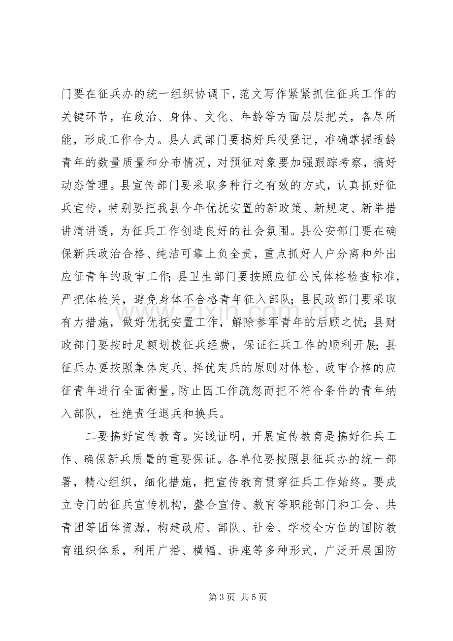 全县夏季征兵工作会议讲话稿.docx_第3页