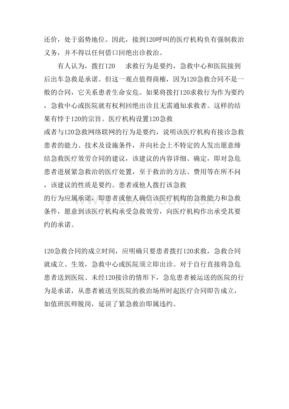 订立医疗服务合同.doc_第2页