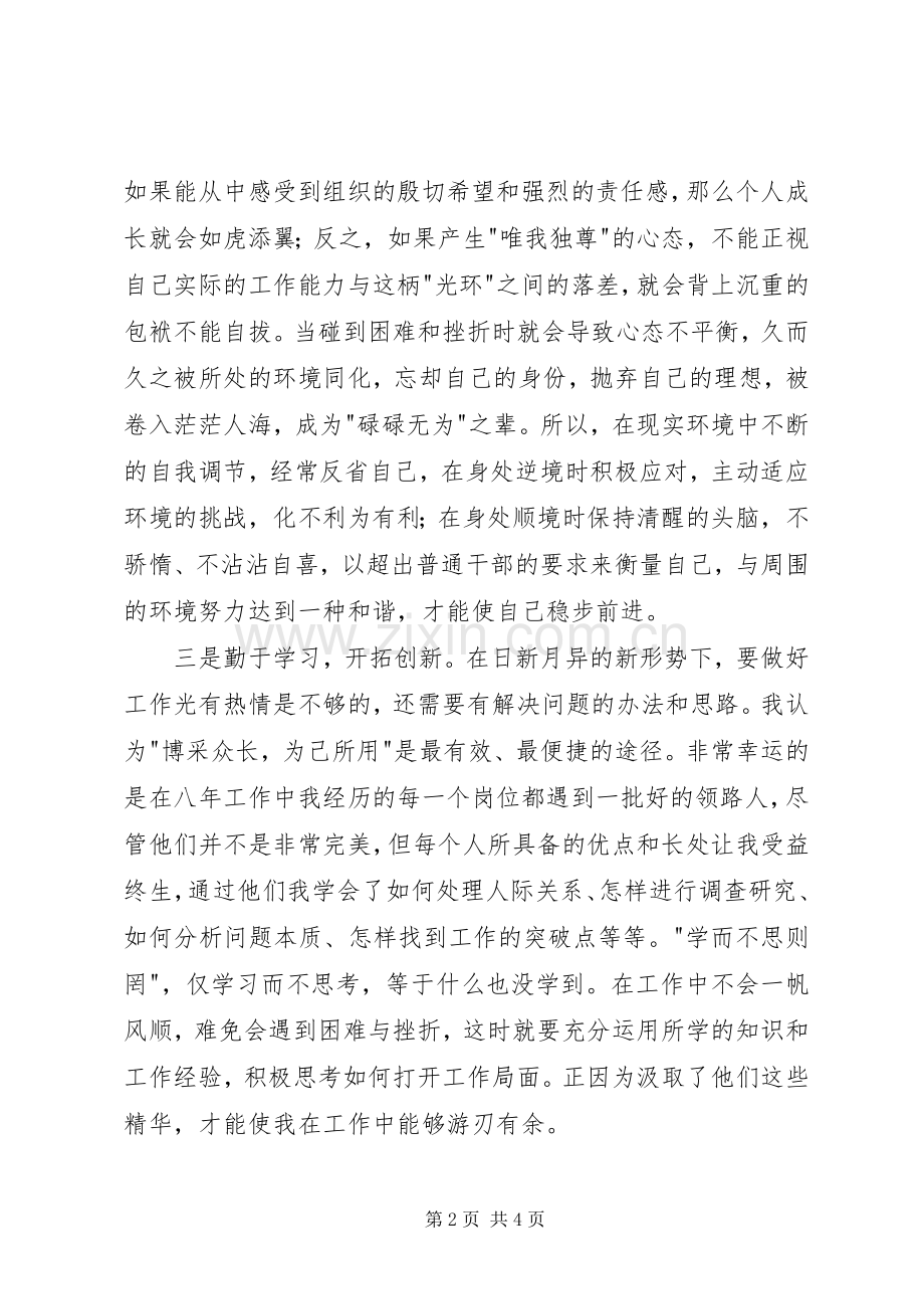 选调生座谈会代表发言稿.docx_第2页