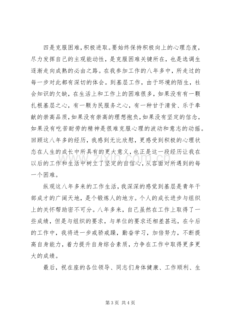 选调生座谈会代表发言稿.docx_第3页